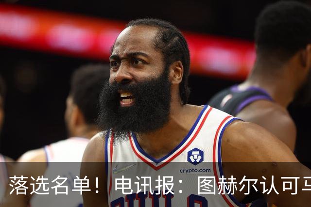 落选名单！电讯报：图赫尔认可马奎尔头球能力，但不满其不听指挥