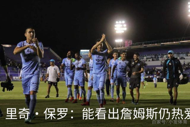 里奇·保罗：能看出詹姆斯仍热爱篮球 我已经准备好等他来找我谈